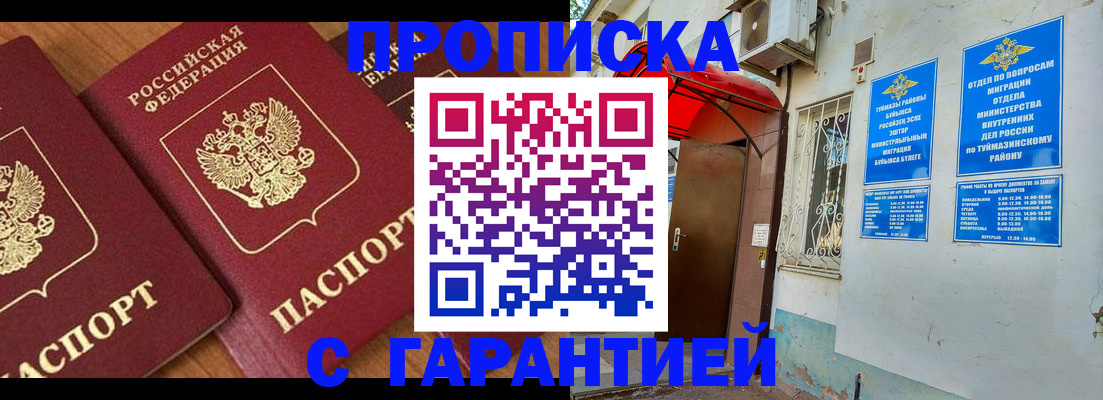 прописка для военкомата в Химках