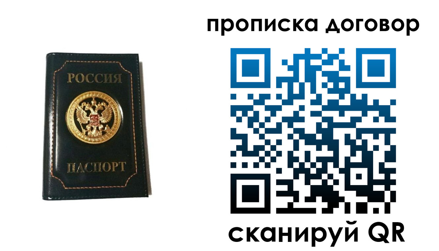 прописка гарантия в Химках