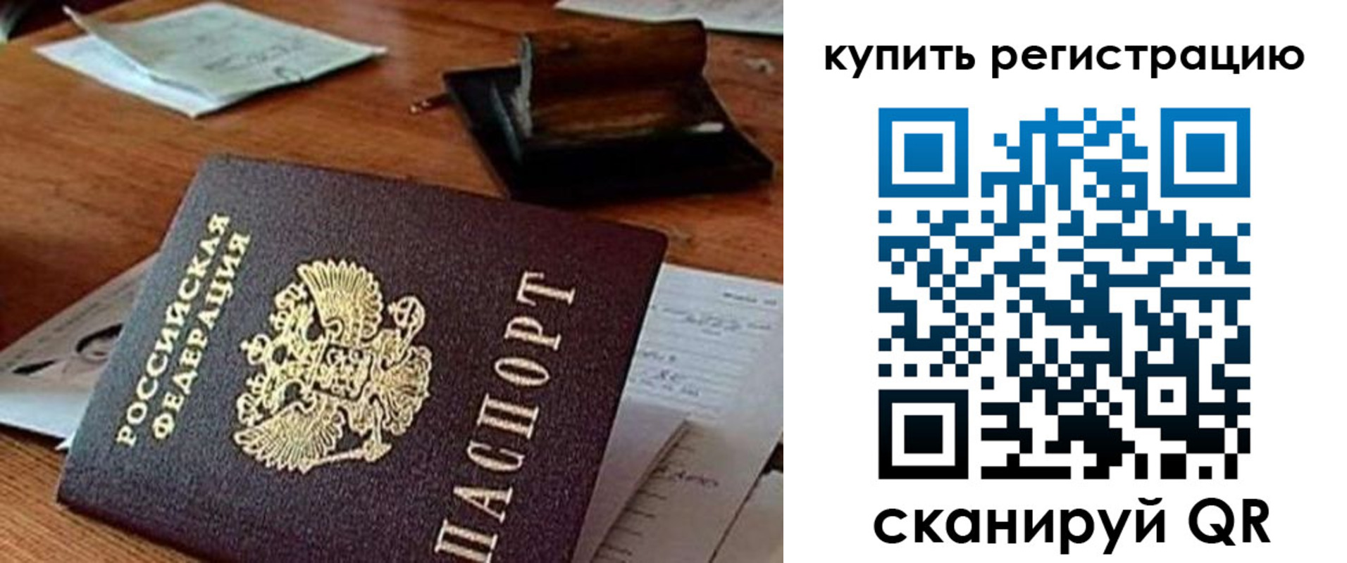 временная регистрация в квартире в Химках