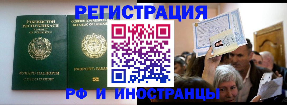 регистрация через МВД в Химках