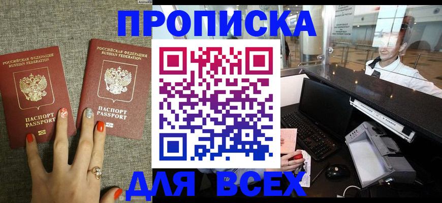 регистрация по месту пребывания для школы в Химках