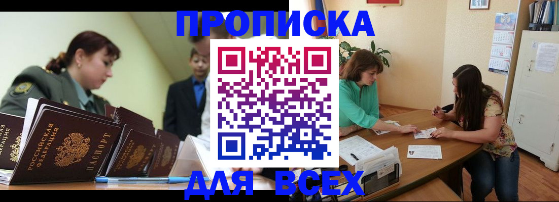 законное оформление прописки в Химках