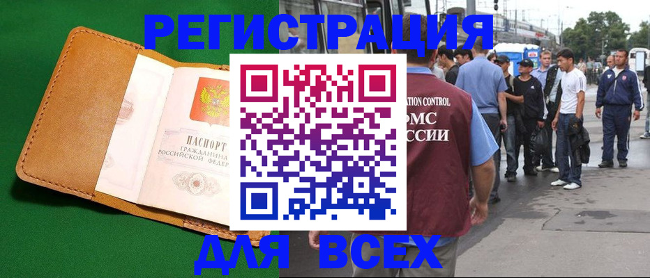 прописка законно в Химках