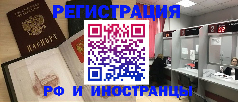 прописка регистрация в Химках