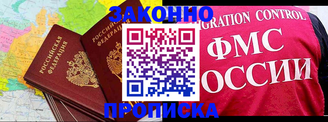 временная регистрация купить в Химках